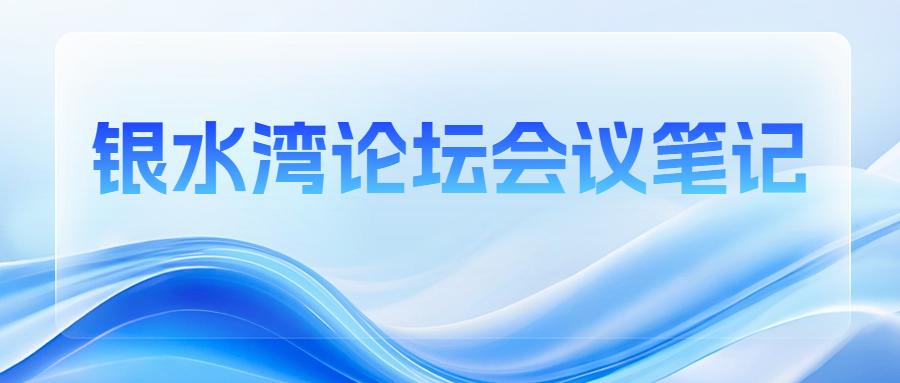 銀水灣論壇會議筆記|王倩：以單抗為診斷標(biāo)識的豬繁殖與呼吸綜合征病毒N、M蛋白抗體檢測試劑盒研制及特點