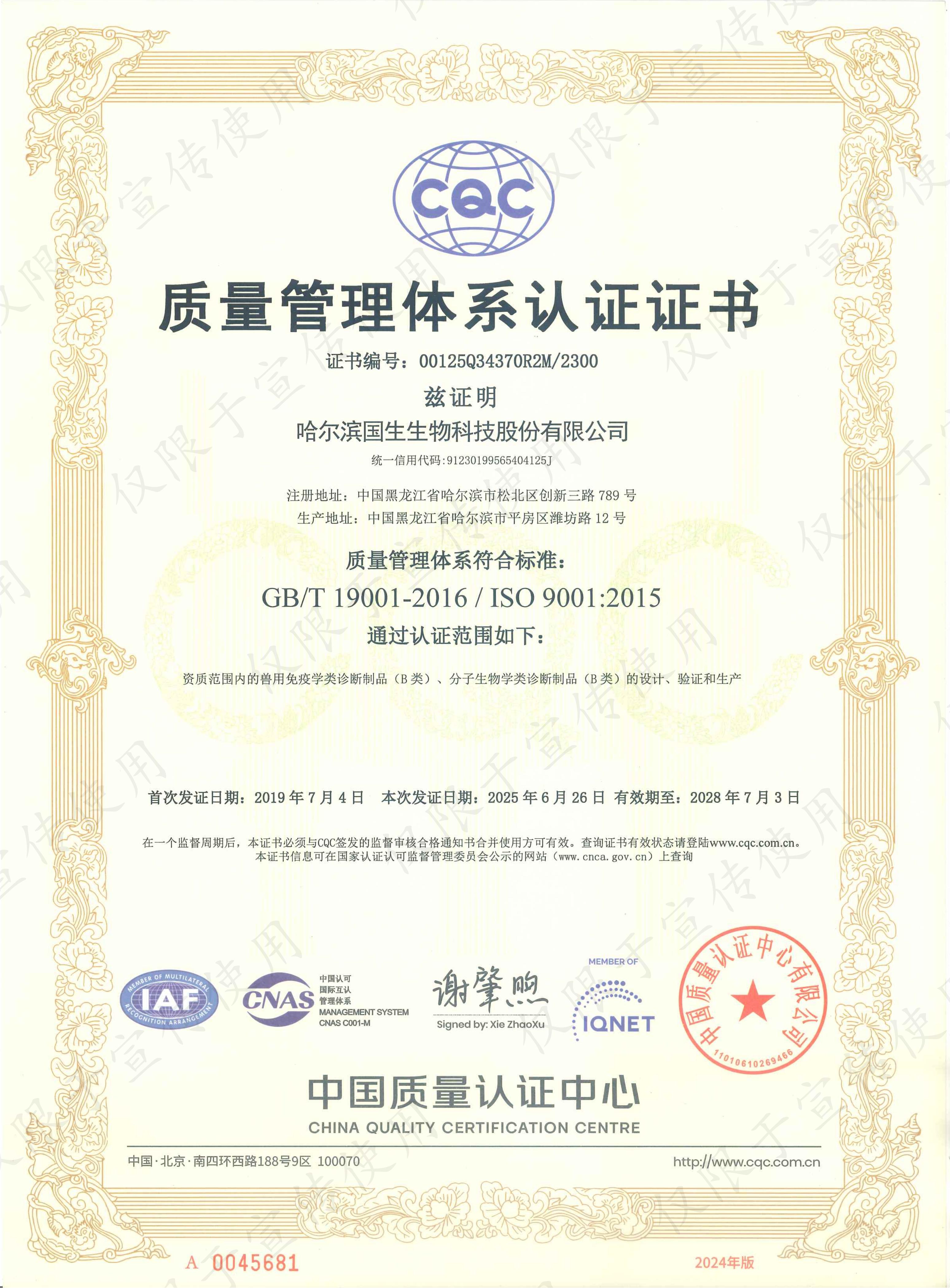 質(zhì)量管理體系認證證書