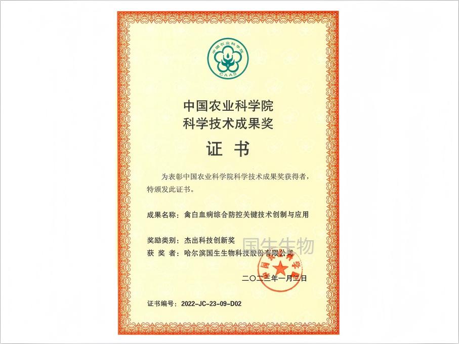杰出科技創(chuàng)新獎 禽白血病綜合防控關鍵技術創(chuàng)新與應用